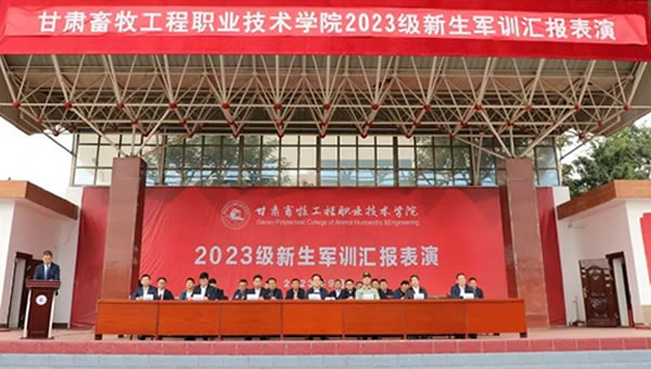 青春正当时 | 2023级新生军训汇报表演