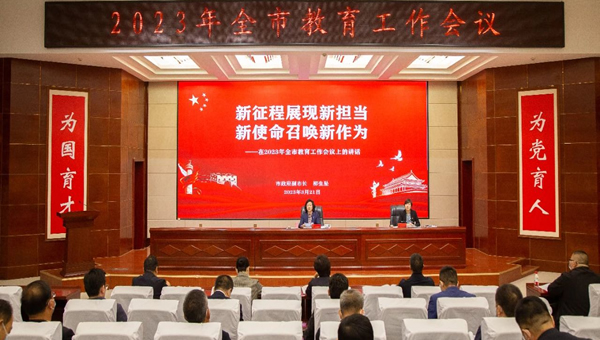 全市教育工作会议召开 柳生坠出席会议并讲话